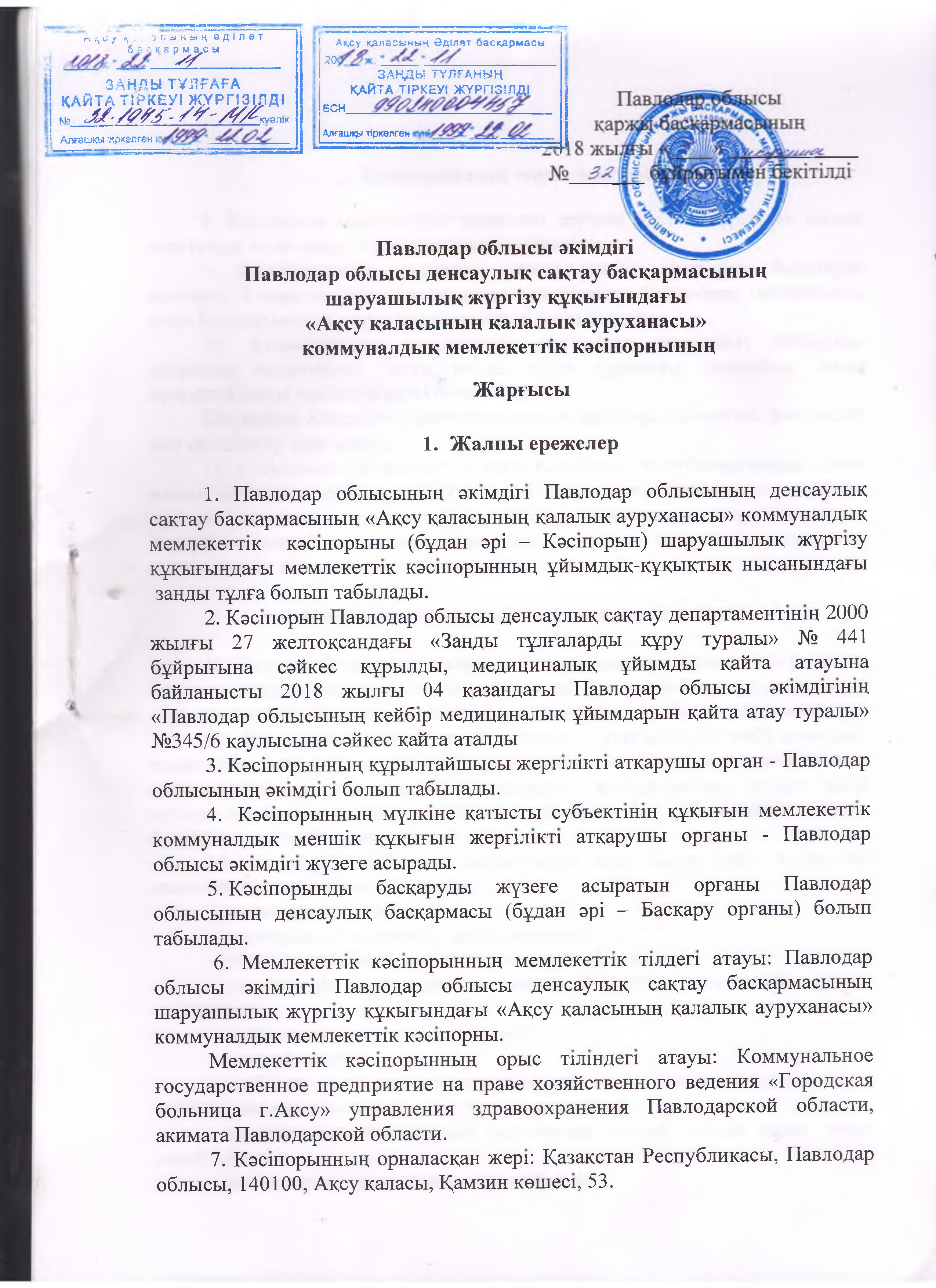 Жарғы