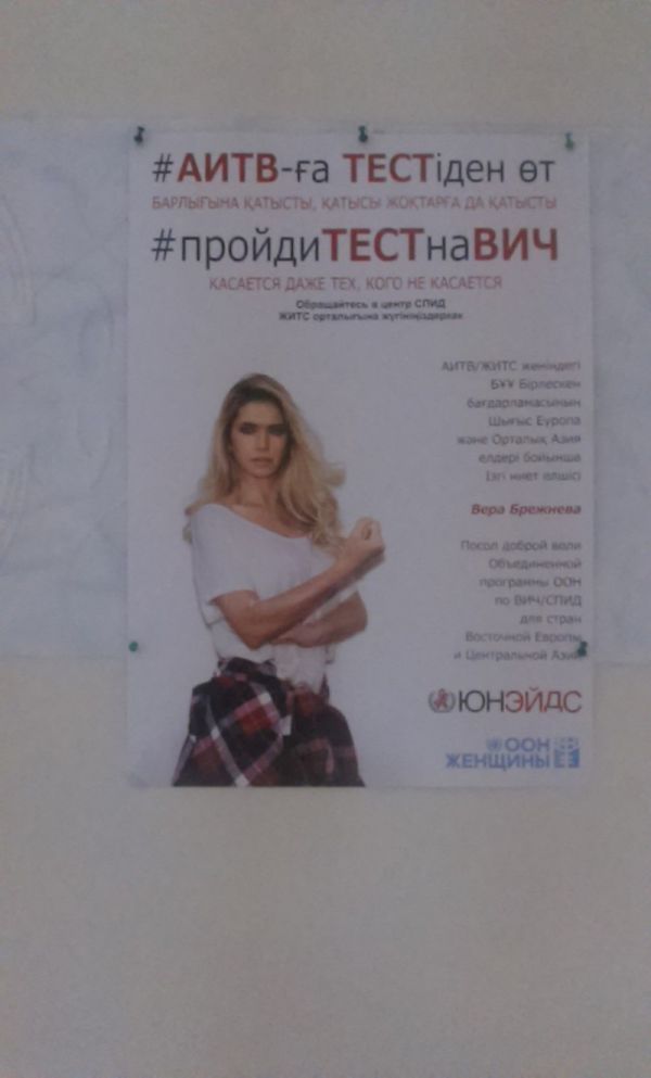 Борьба со СПИДом
