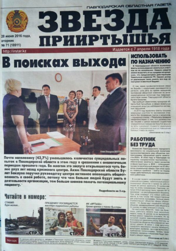 Визит акима Павлодарской Области в Центр Психического Здоровья и Кризисный Центр