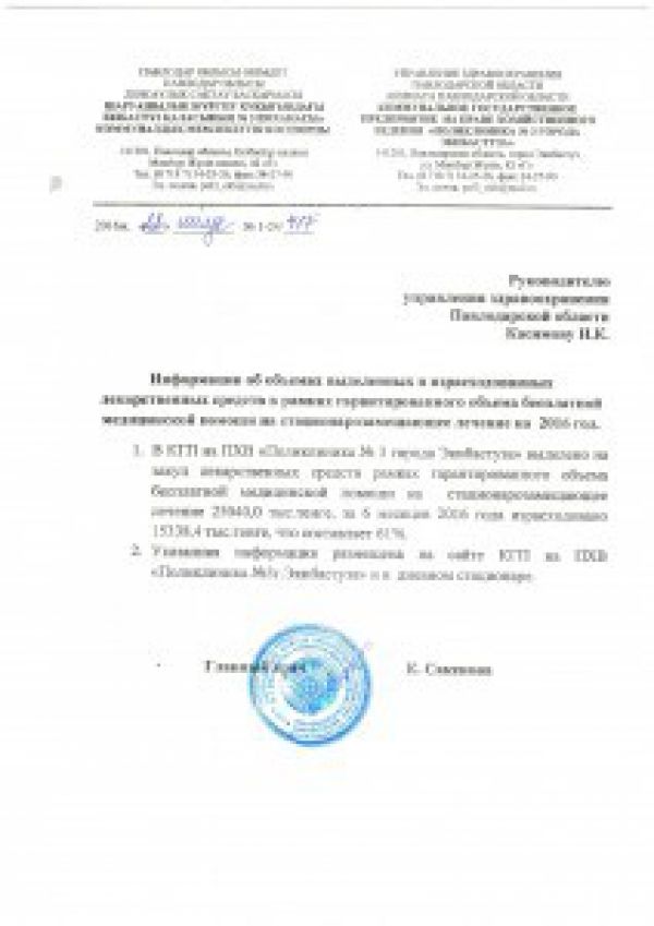 Ақпарат