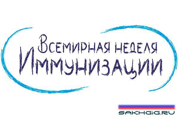 Иммунизации