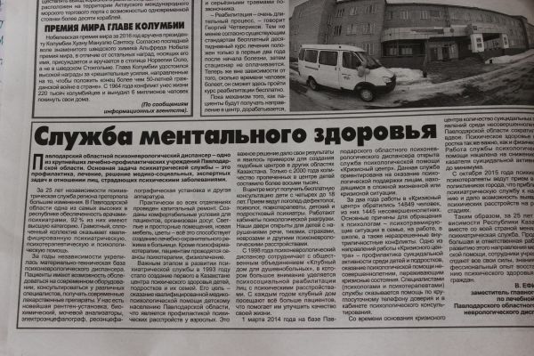 Статья в газете