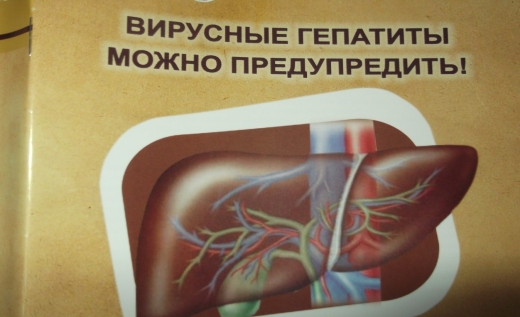 Месячник по профилактике Вирусного гепатита.