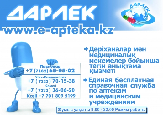 Презентация по внедрению справочной службы «Дарлек»