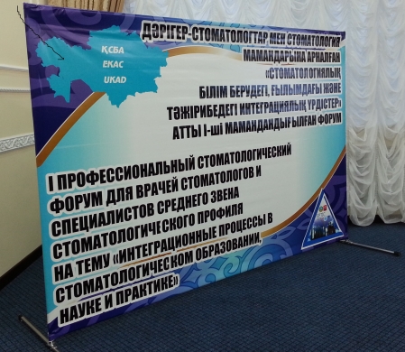 2014 жыл 7,8,9 ақпанда Павлодар қаласында І-ші мамандырылған стоматологиялық форрум өтті.