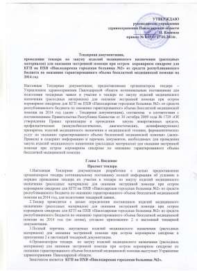Тендер