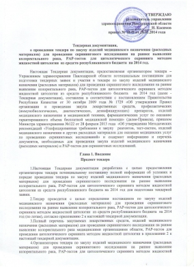 Тендер