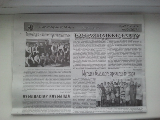 Мүгедек балаларға арналған іс-шара (Ауыл тынысы №50 (9077) 20.12.2014)
