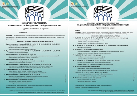 ПОЗАБОТЬТЕСЬ О СВОЕМ ЗДОРОВЬЕ - ПРОЙДИТЕ СКРИНИНГ!!!