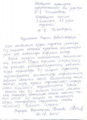Благодарность жителя с.Шарбакты