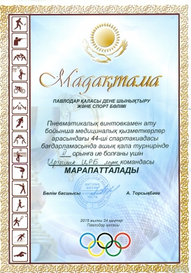 Мадақтама