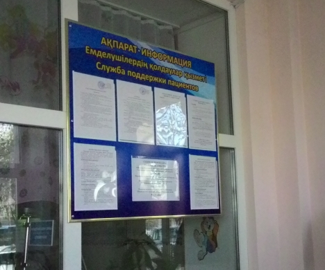 Служба поддержки пациентов и внутреннего контроля