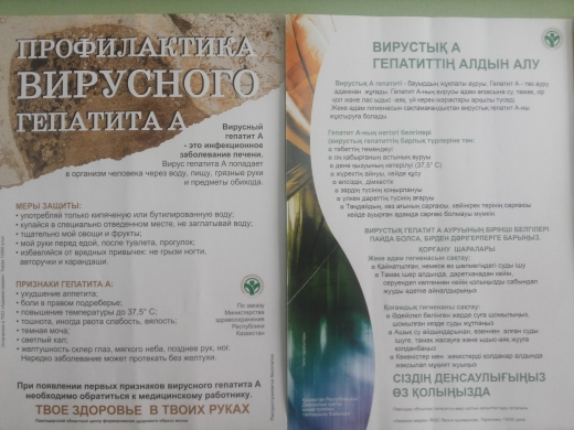 С 29 июля по 28 августа 2015г. Месячник по борьбе с вирусными гепатитами