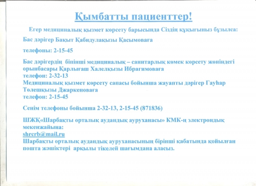 ИНФОРМАЦИЯ О СЛУЖБЕ ПОДДЕРЖКИ ПАЦИЕНТА И ВНУТРЕННЕГО КОНТРОЛЯ.