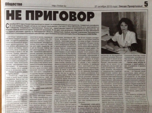 «Не Приговор»