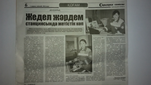 Современные технологии на станции скорой помощи