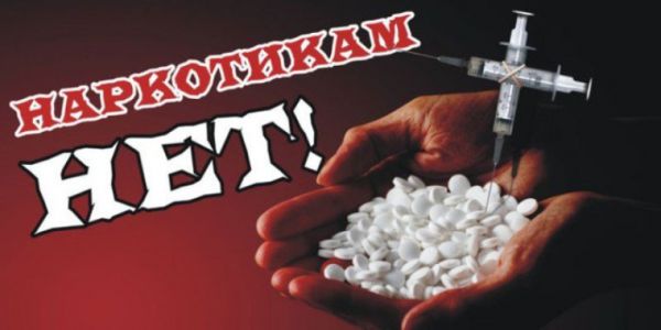 Профилактика наркомании