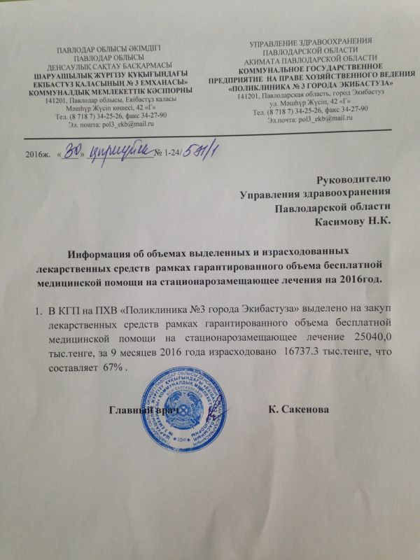 Информация