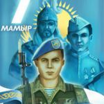 7 мая День защитника Отечества