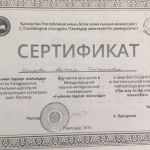 Участие в международной научно - методической конференции
