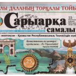 Cтатья главного врача в газете «Сарыарка самалы» посвященная празднованию 25- летия Независимости Республики Казахстан