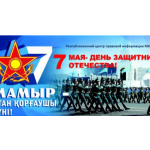 С Днем защитника Отечества!