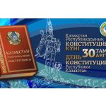 С Днем Конституции!