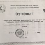 Сертификат онлайн-конференции