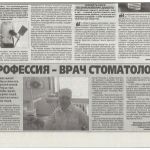 Профессия - врач стоматолог