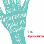 К Всемирному дню борьбы со СПИДом