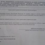 Аккредитация КГП на ПХВ «ПОКВД»