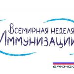 Иммунизации
