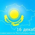 День Независимости РК