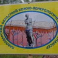 Ассоциация дерматовенерологов Павлодарской области