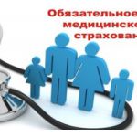 Обязательное социальное медицинское страхование в РК