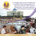 Декадник «Мое здоровье в моих руках»