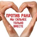 Развенчаем мифы о раке!
