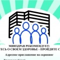 Скринингтік тексерістер бойынша облыстық радиода сөз сөйлеу