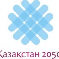 Қазақстан Республикасы Президентінің «Қазақстан 2050» Жолдауы бойынша түсіндіру жұмысы шеңберінде