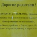 В ПРЕДДВЕРИИ НЕДЕЛИ ИММУНИЗАЦИИ.