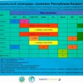 Национальный календарь прививок Республики Казахстан