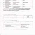 Протокол итогов государственных закупок приобретения санитарного автотранспорта