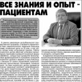 Областные газеты – о Городской больнице №3