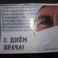 День врача