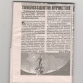 Декабрьские отголоски