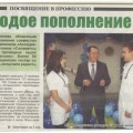 Молодое пополнение