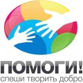 ТВОРИМ ДОБРО!