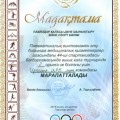 Мадақтама