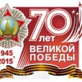 Ко дню победы