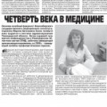 О лучших медработниках — в СМИ